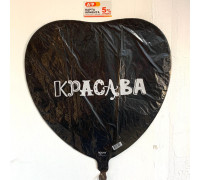 Foil ball "Krasava"