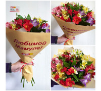 Bright bouquet of alstroemeria of different colors!