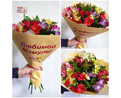 Bright bouquet of alstroemeria of different colors!