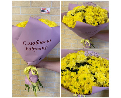 Bouquet of 15 sunny chrysanthemums!
